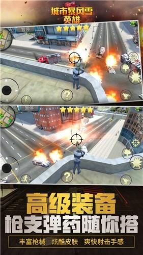 城市暴风雪英雄 安卓版