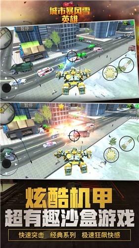 城市暴风雪英雄 安卓版