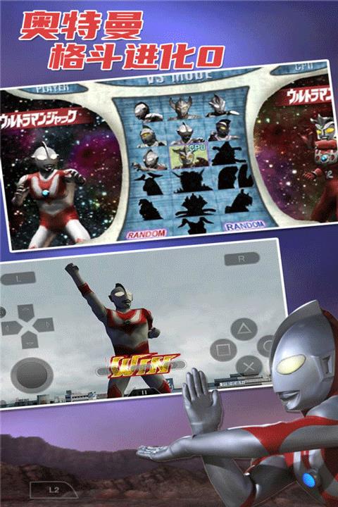奥特曼格斗进化0 流畅版