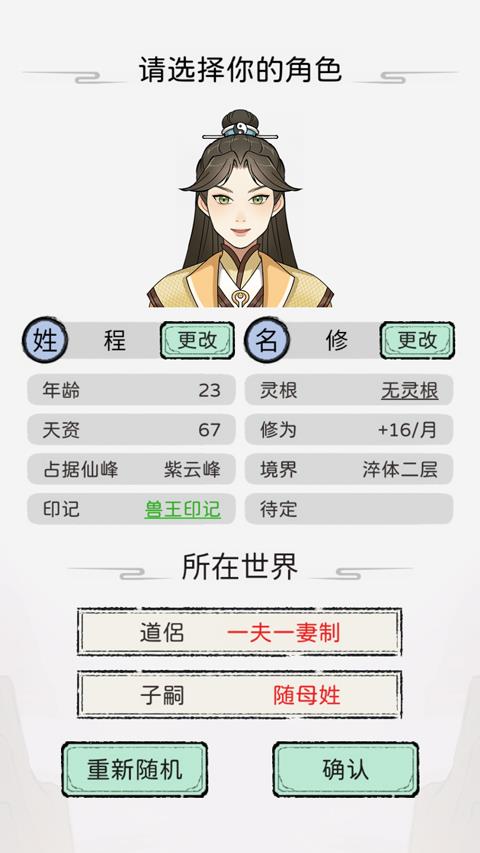 修仙世家模拟器 官方正版