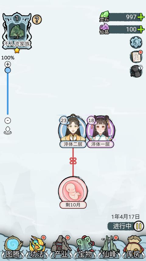 修仙世家模拟器 官方正版