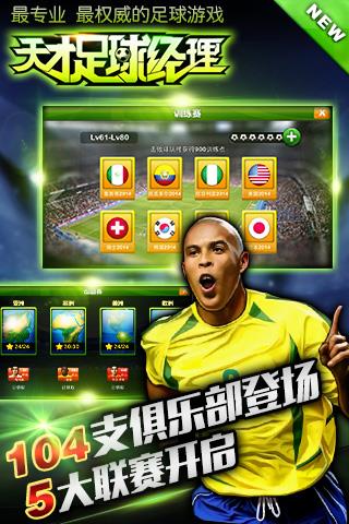 天才足球经理 手机版
