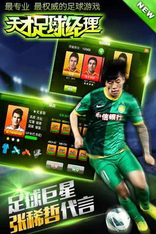 天才足球经理 手机版