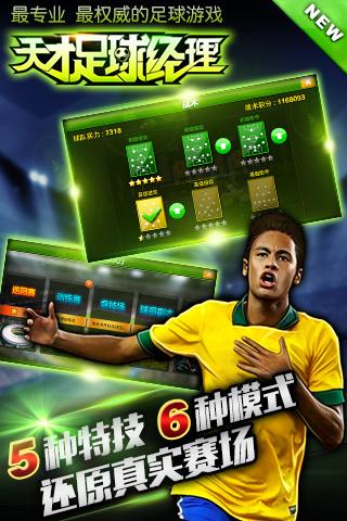 天才足球经理 手机版
