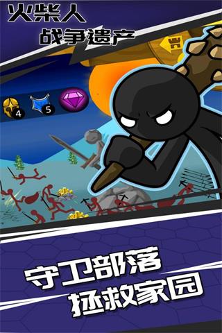 火柴人战争遗产 内置菜单无限钻石