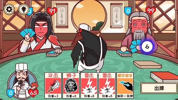 三国梗传记 最新版