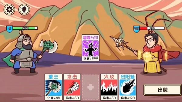 三国梗传记 最新版