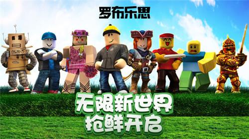 ROBLOX 官网正版