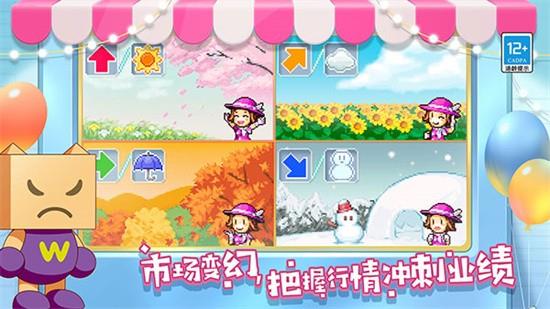 百货商场物语 安卓版