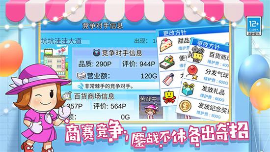 百货商场物语 安卓版