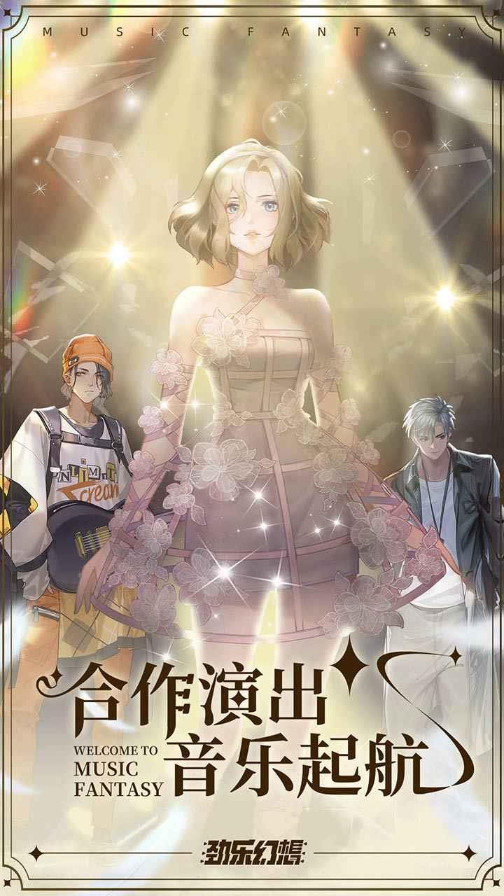 劲乐幻想内测版