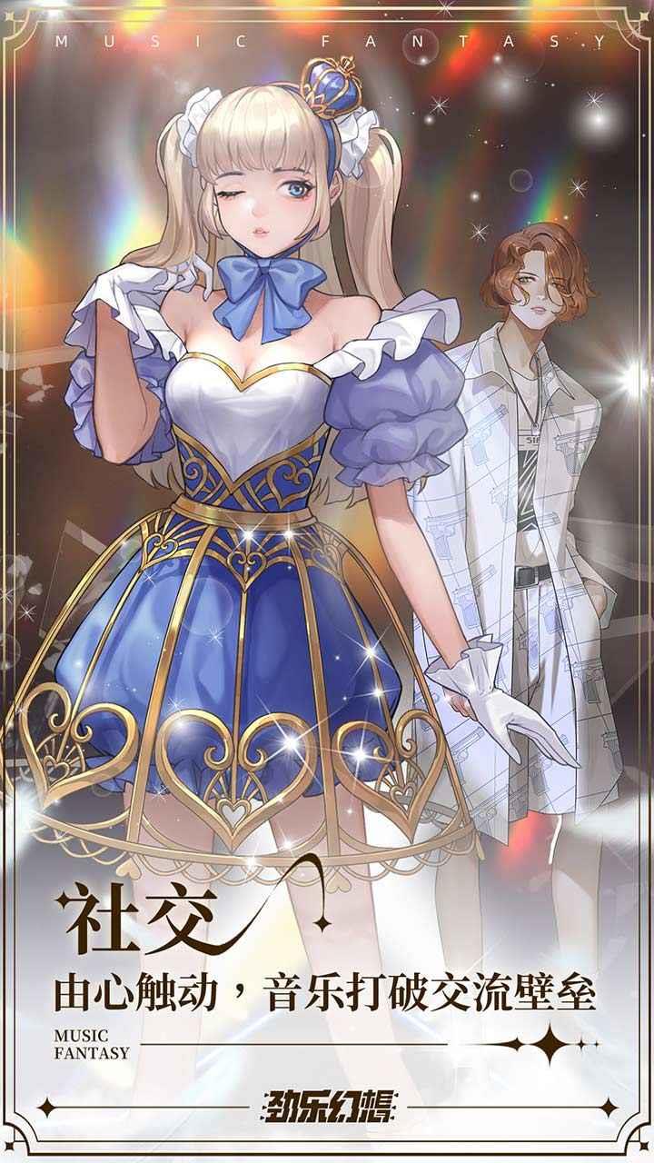 劲乐幻想内测版