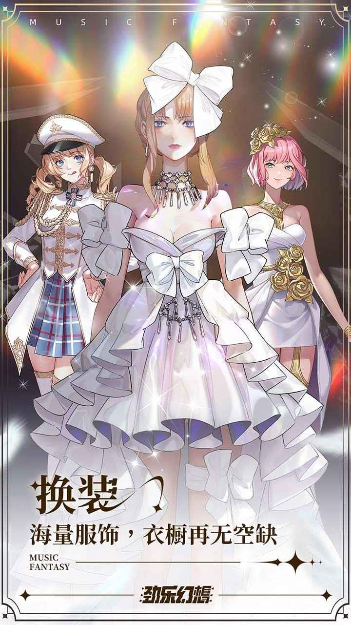 劲乐幻想内测版