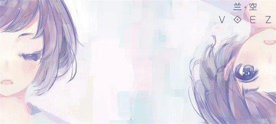 兰空VOEZ官方版