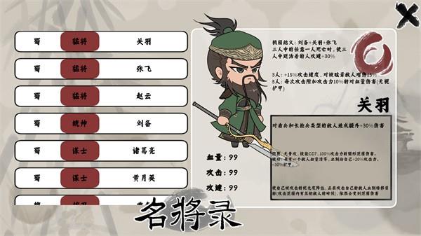 三国自走棋 手机版