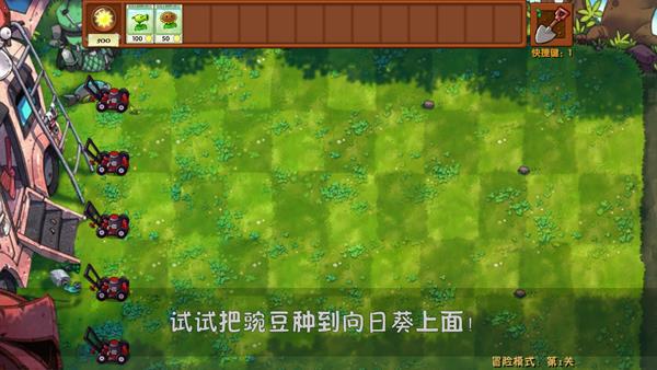 植物大战僵尸融合版 MOD版