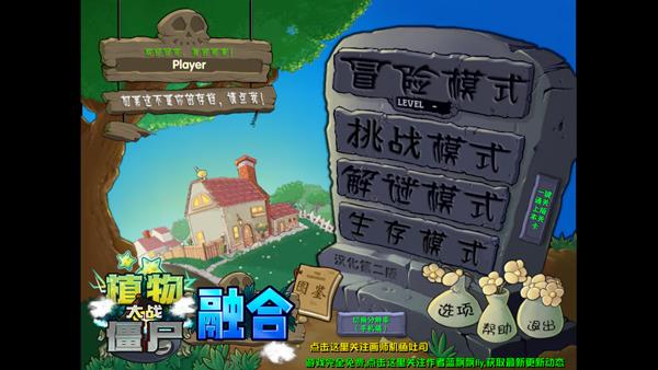 植物大战僵尸融合版 MOD版
