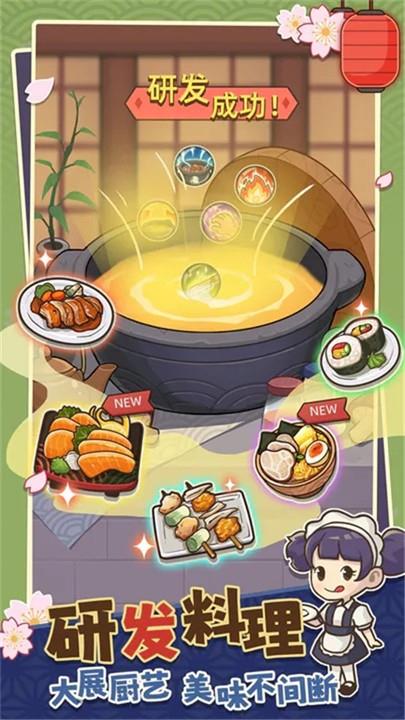 梦想寿司店 无广告版