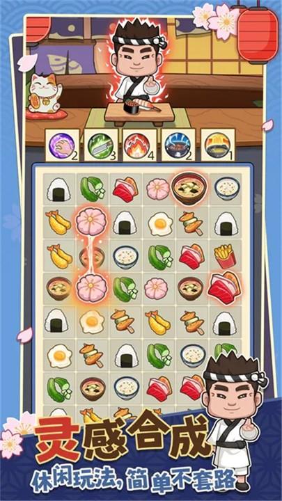 梦想寿司店 无广告版