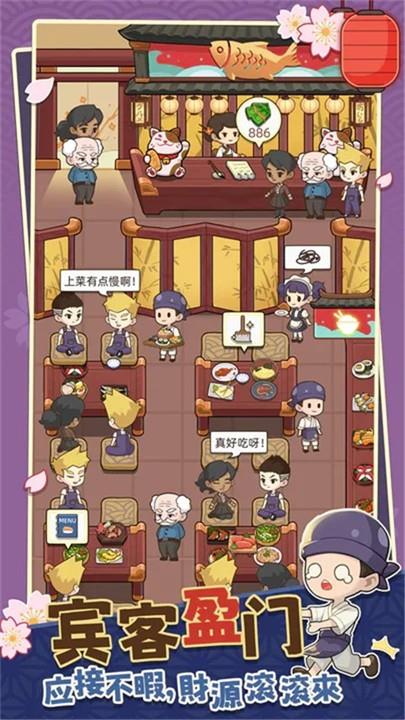 梦想寿司店 无广告版