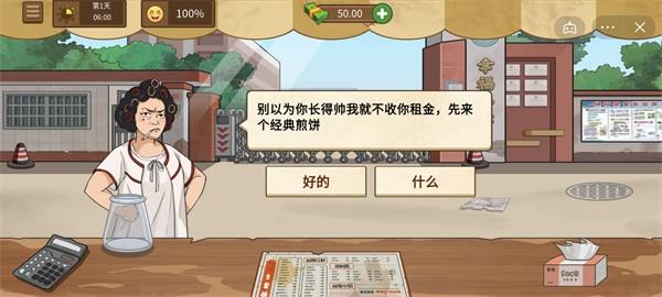 我的煎饼摊 安卓免费版