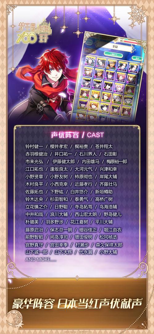 梦王国与沉睡的100王子 官网版