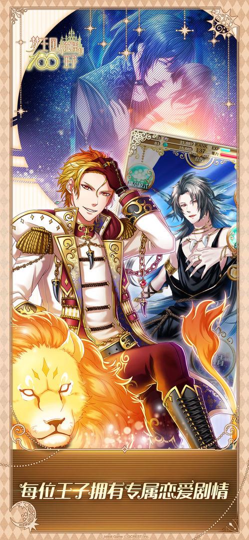 梦王国与沉睡的100王子 官网版
