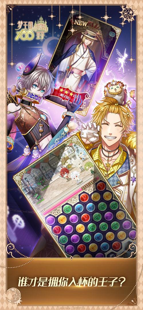 梦王国与沉睡的100王子 官网版