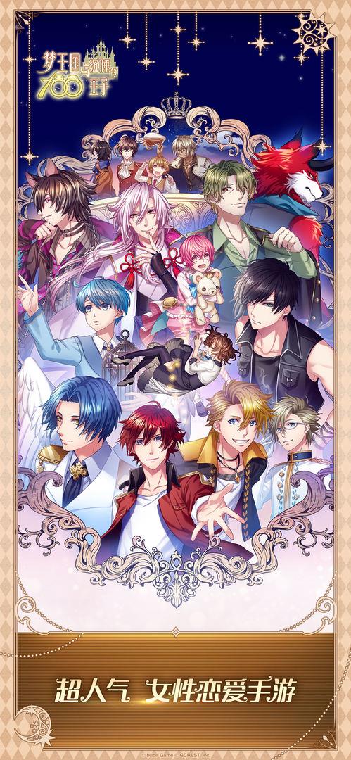 梦王国与沉睡的100王子 官网版