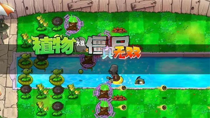 植物大战僵尸无双版 最新正版