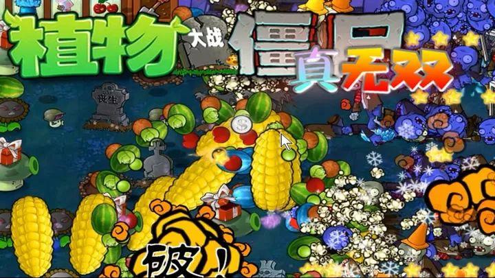 植物大战僵尸无双版 最新正版