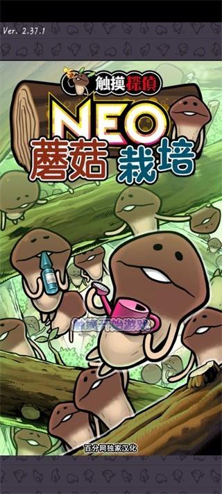 菇菇栽培研究室 正版