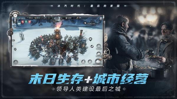 冰汽时代最后的家园官网