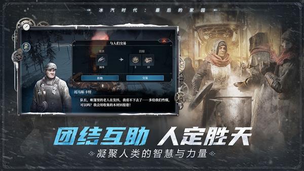 冰汽时代最后的家园官网