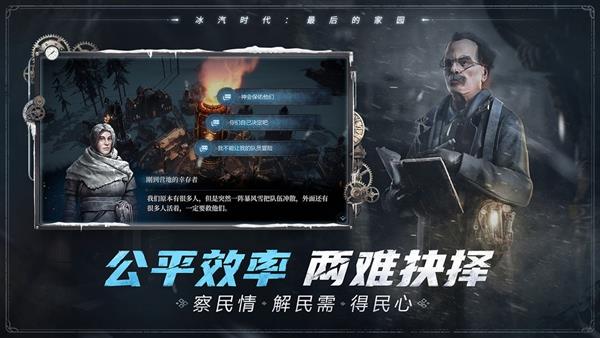 冰汽时代最后的家园官网