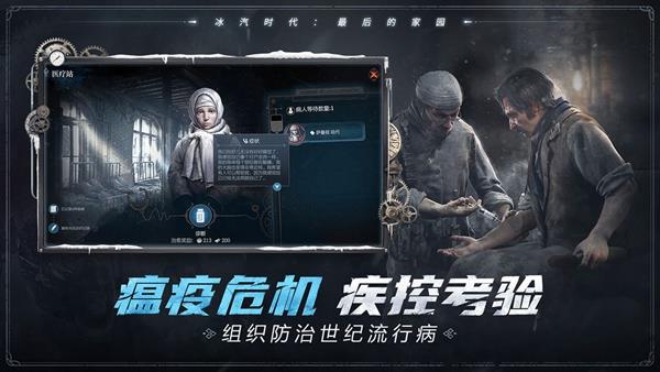 冰汽时代最后的家园官网