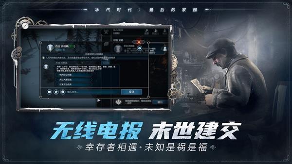 冰汽时代最后的家园官网