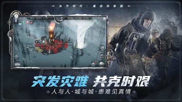 冰汽时代最后的家园官网