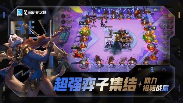 金铲铲之战 官方正版