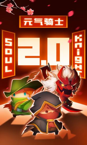元气骑士qq版