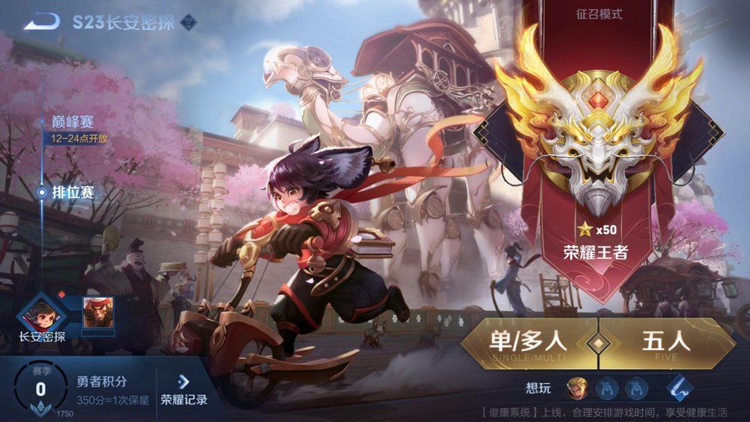 王者荣耀s23赛季