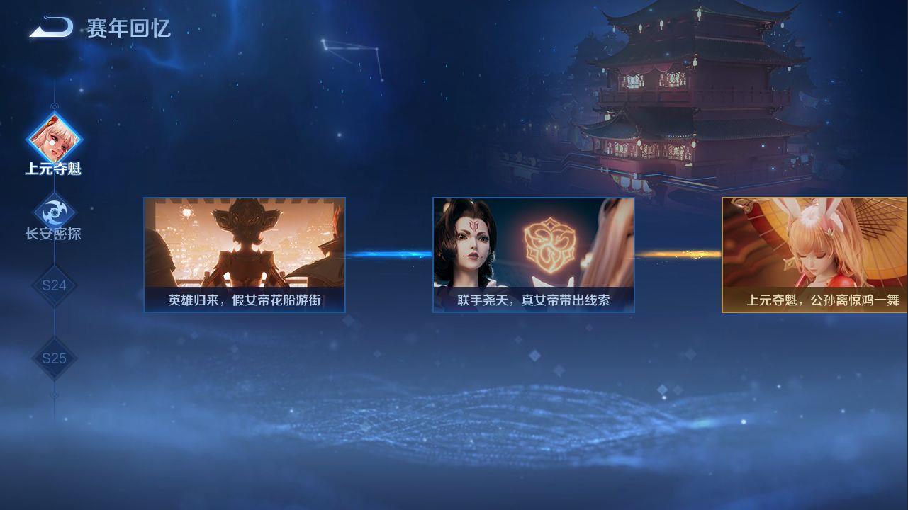 王者荣耀s23赛季