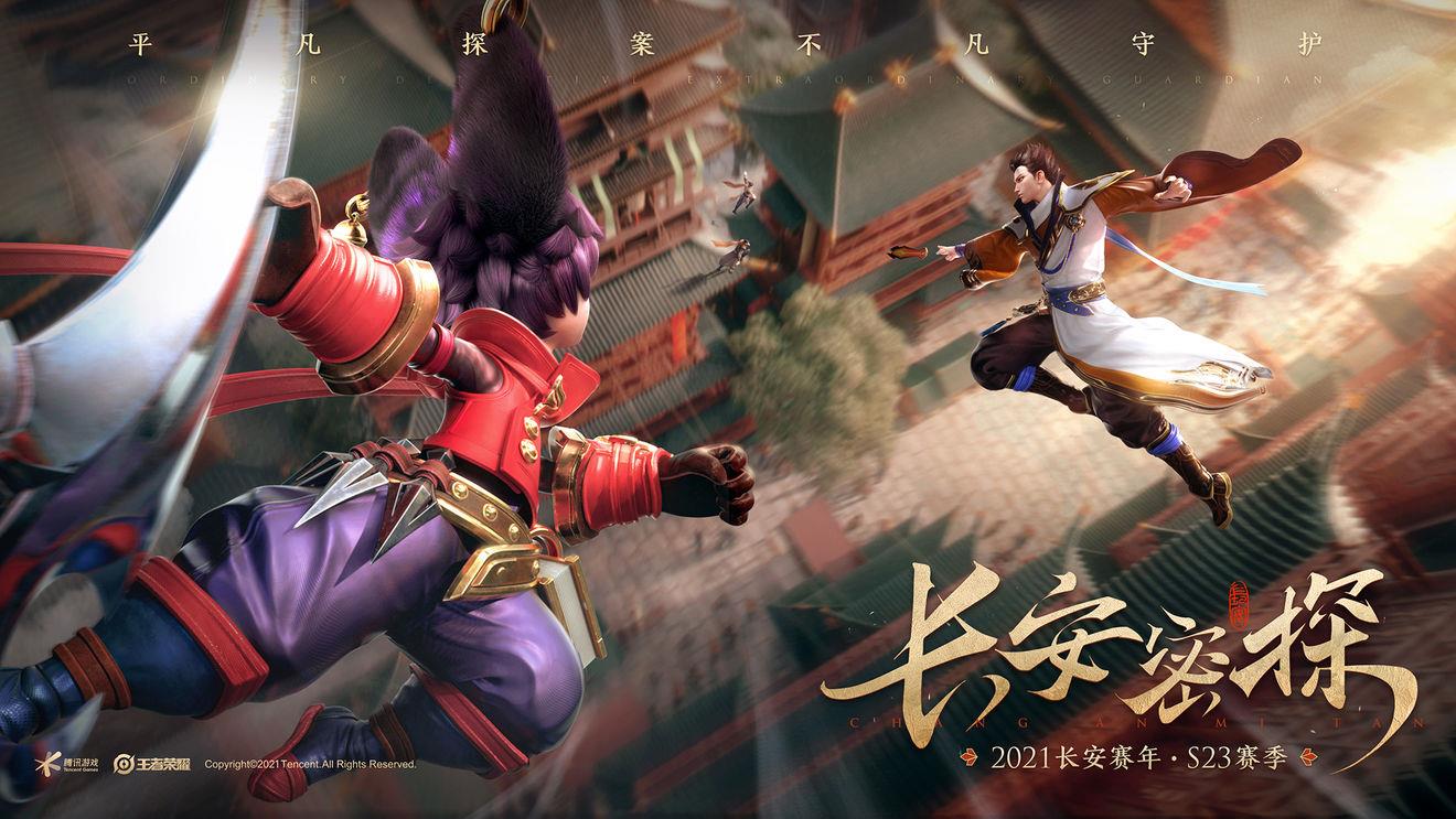 王者荣耀s23赛季