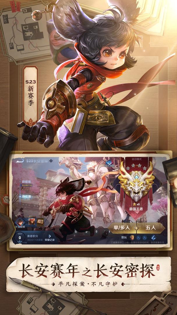 王者荣耀轻量版