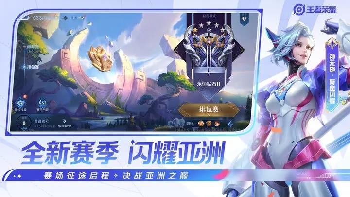 王者荣耀最新版本2025