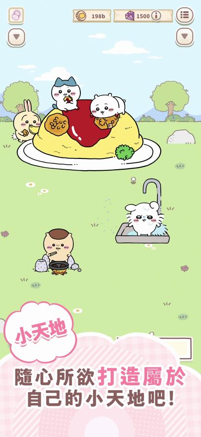 口袋吉伊卡哇 中文版