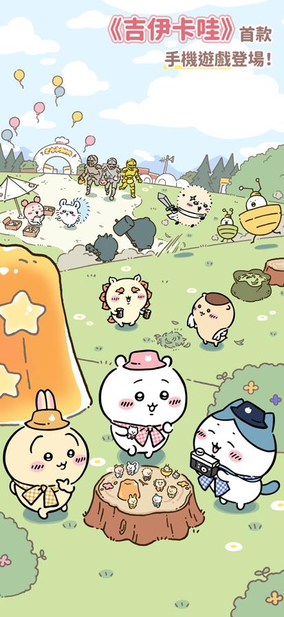 口袋吉伊卡哇 中文版