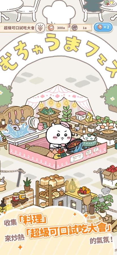 口袋吉伊卡哇 中文版