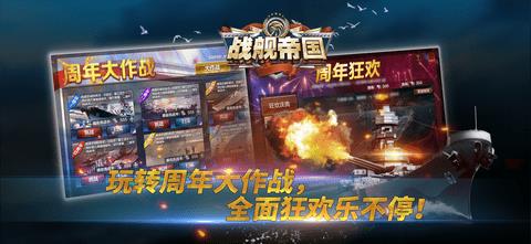战舰帝国手游