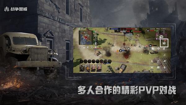 战争警戒二战pvprts